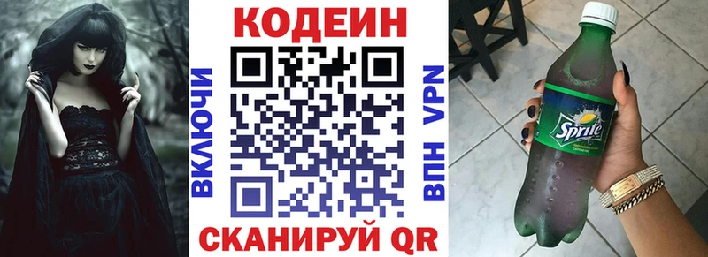 маркетплейс Telegram  Сенгилей  Codein напиток Lean (лин) 